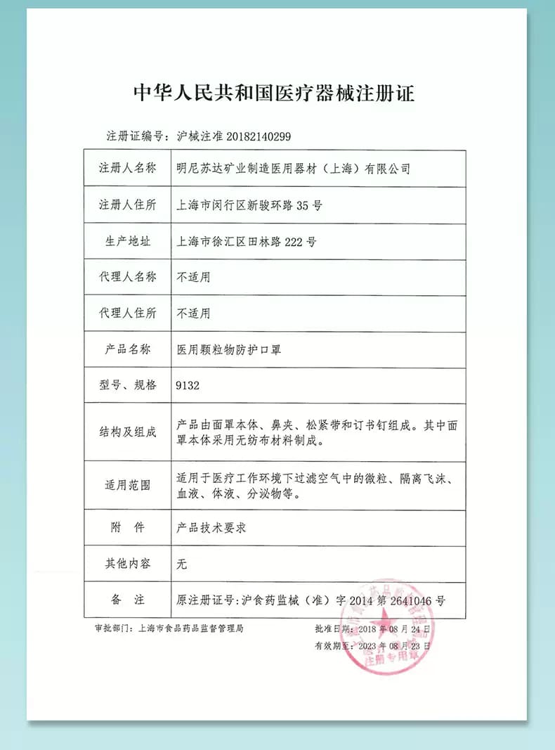 3M 9132 医用颗粒物防护口罩 （头带式、中国医疗器械注册) (如病毒、细菌、霉菌、碳疽杆菌、结核杆菌等)